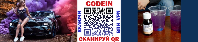Codein напиток Lean (лин)  Сенгилей 